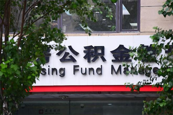 东台住房公积金如何支取（住房公积金怎么取用?）