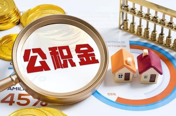 东台被封存的公积金如何取（封存了的公积金怎么提取）